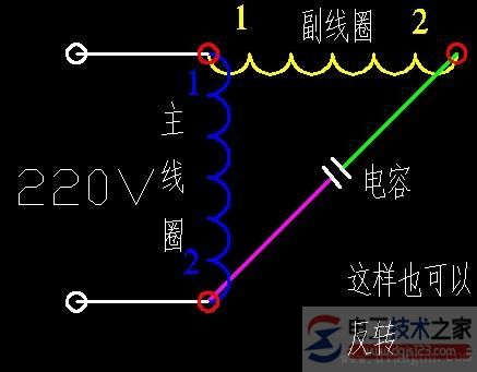 單相電機正反轉的接線圖3